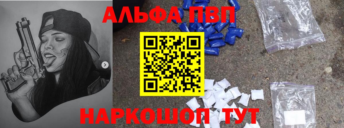 APVP VHQ  APVP Crystall  Alpha PVP  Вход с VPN  А ПВП VHQ  Чайковский 