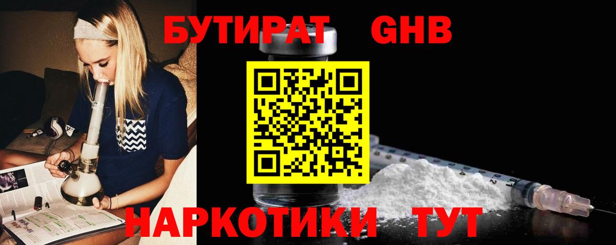 Бутират бутик  Вход с VPN  Чайковский 