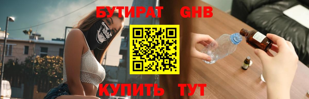 БУТИРАТ 1.4BDO Чайковский