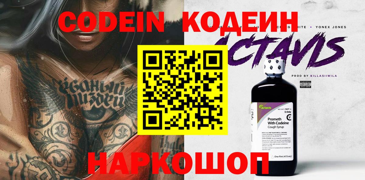 Codein Purple Drank  Вход с VPN  Чайковский 