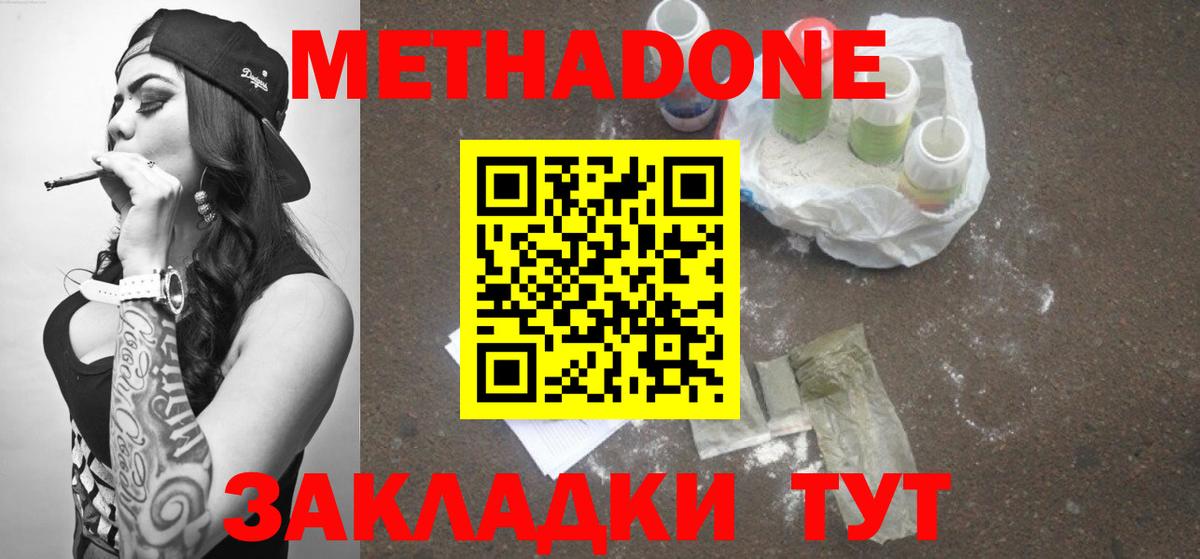Чайковский  МЕТАДОН мёд  Вход с VPN  Метадон VHQ 
